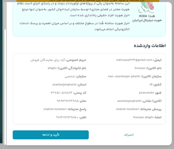 انجام احراز هویت کاربر در ایرنیک